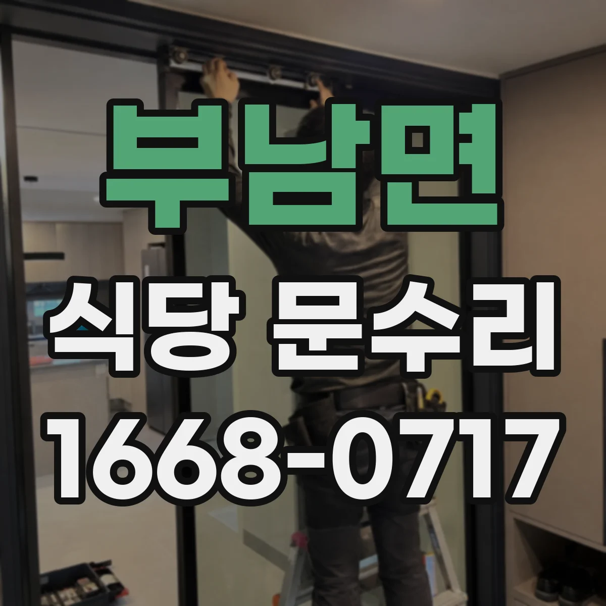 부남면 식당 문수리