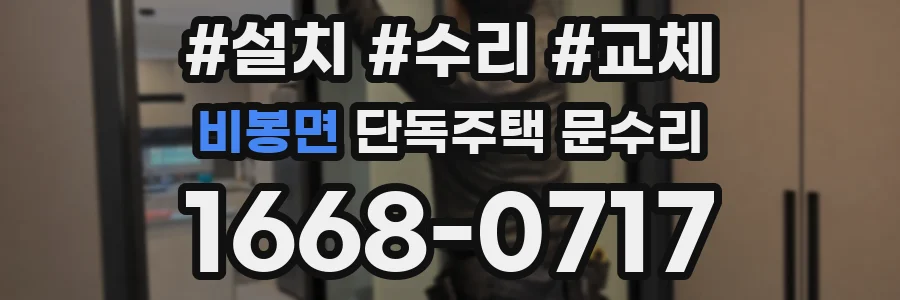 비봉면 단독주택 문수리