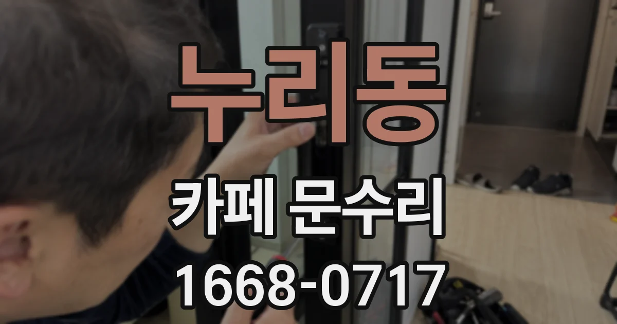 누리동 카페 문수리