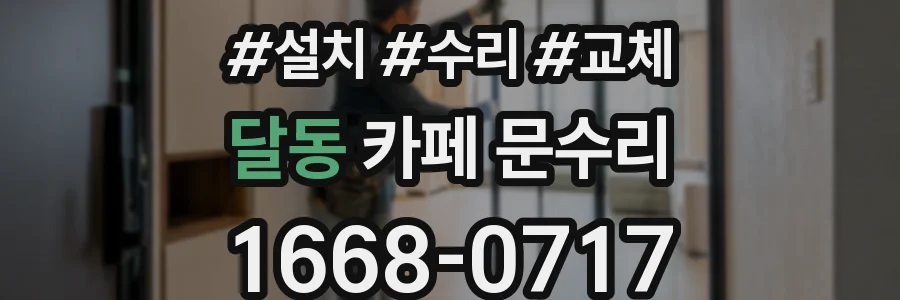 달동 카페 문수리