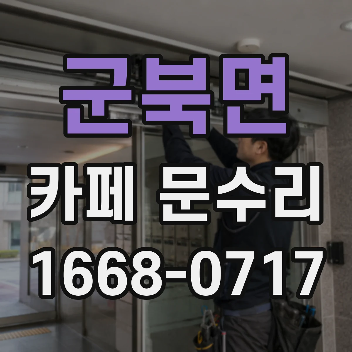 군북면 카페 문수리