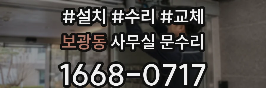 보광동 사무실 문수리