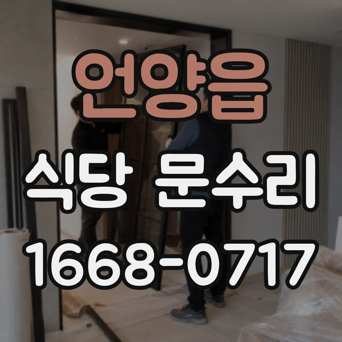 언양읍 식당 문수리