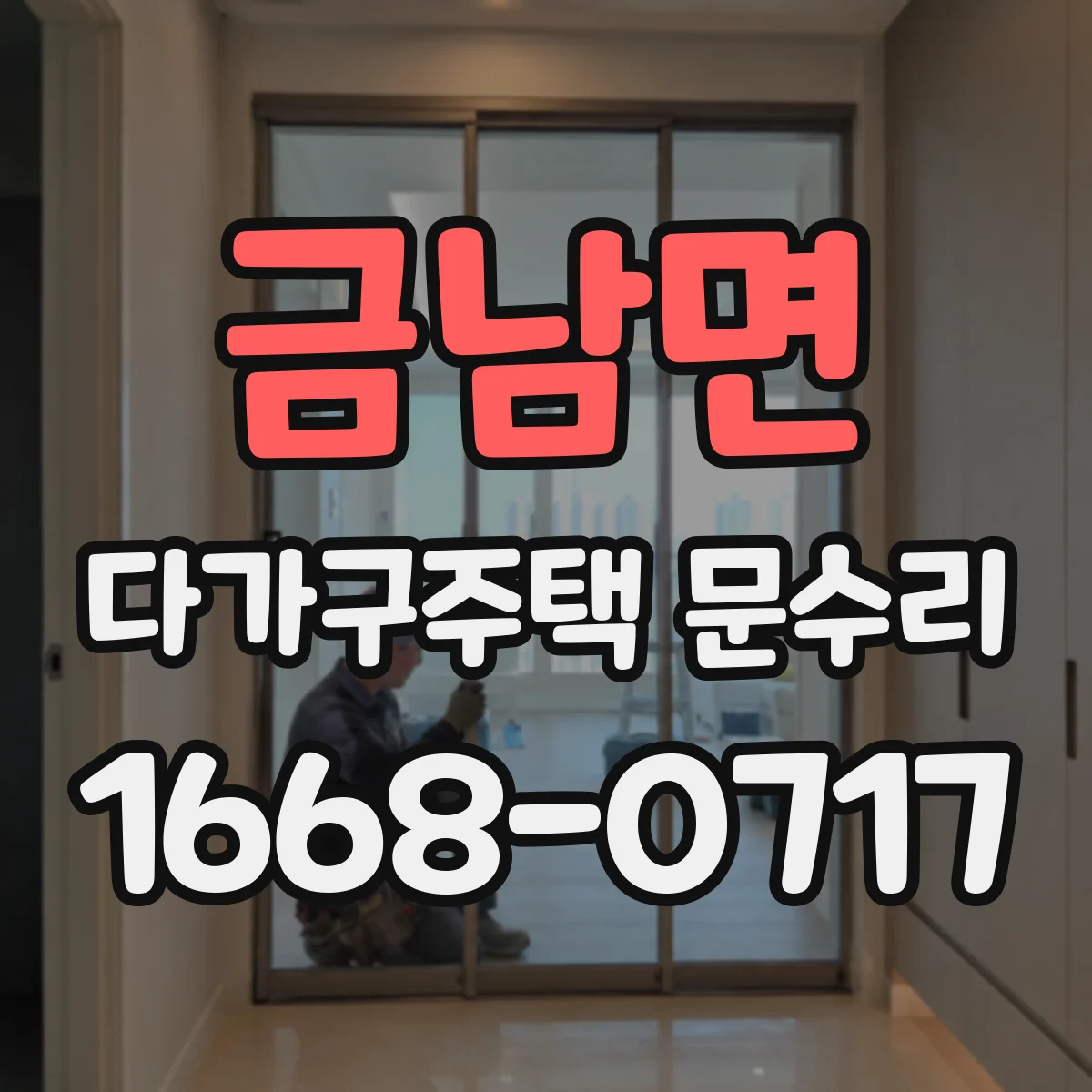금남면 다가구주택 문수리