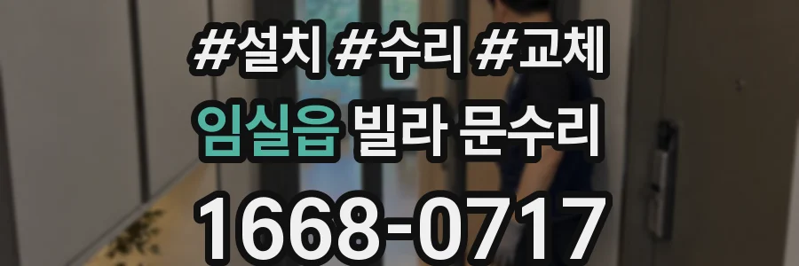 임실읍 빌라 문수리