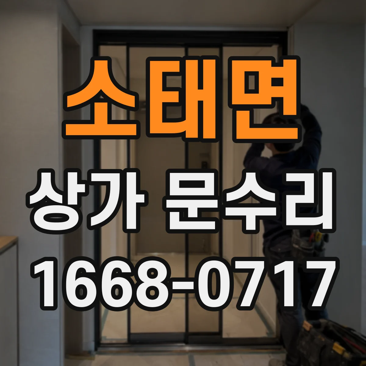 소태면 상가 문수리