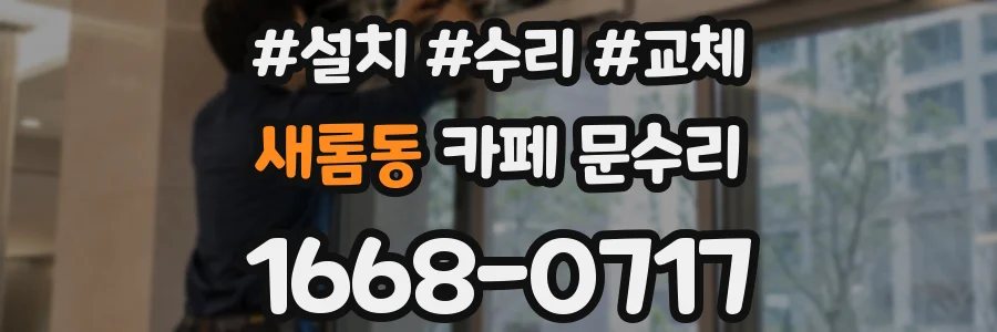 새롬동 카페 문수리