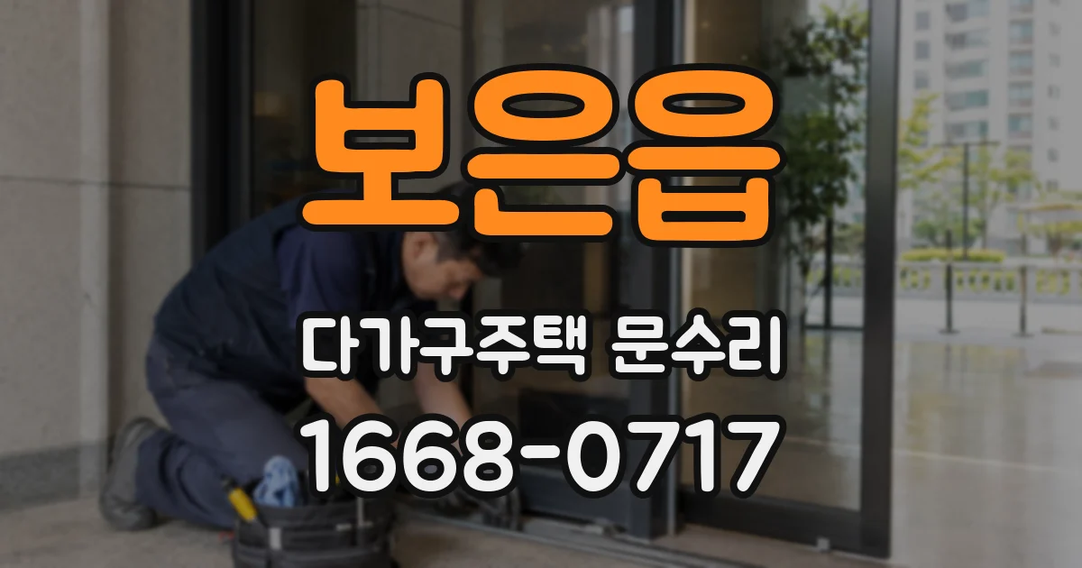 보은읍 다가구주택 문수리
