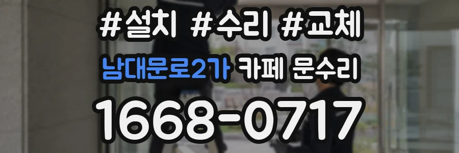 남대문로2가 카페 문수리