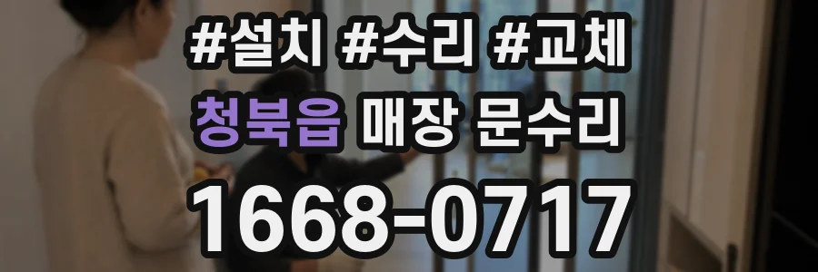 청북읍 매장 문수리