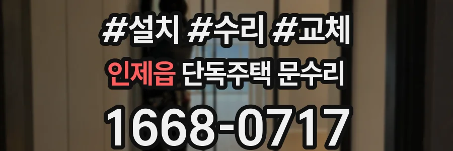 인제읍 단독주택 문수리