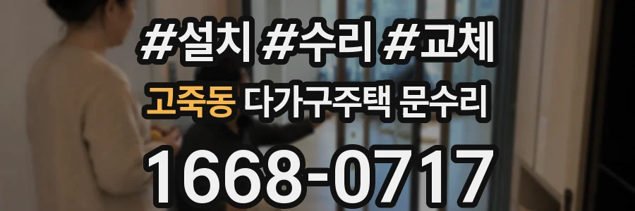 고죽동 다가구주택 문수리