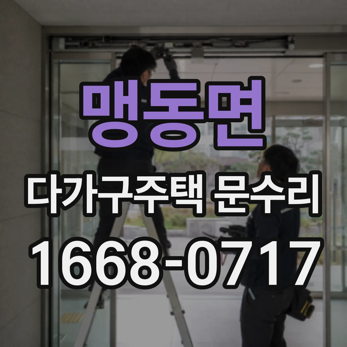 맹동면 다가구주택 문수리