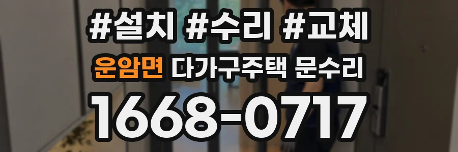 운암면 다가구주택 문수리