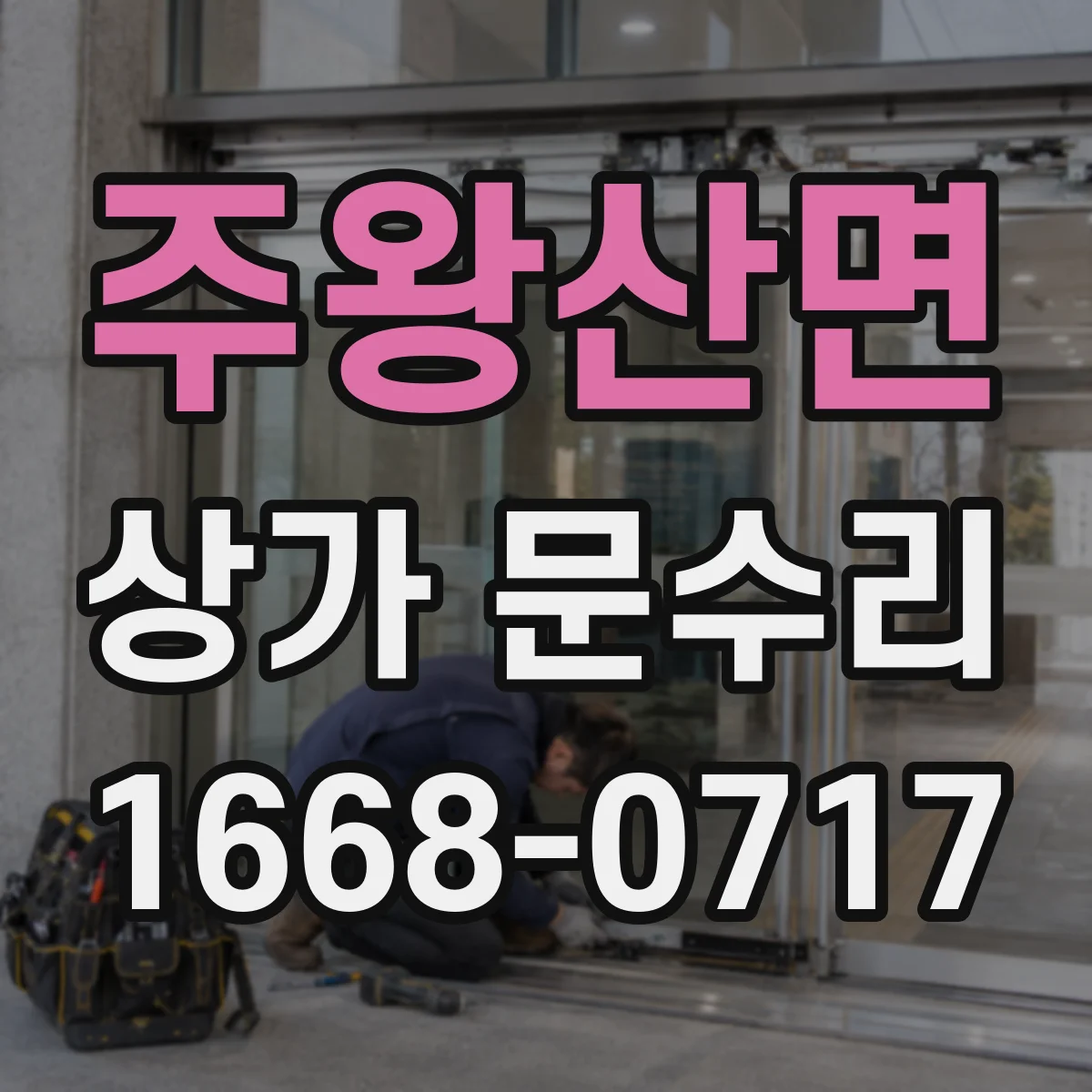 주왕산면 상가 문수리