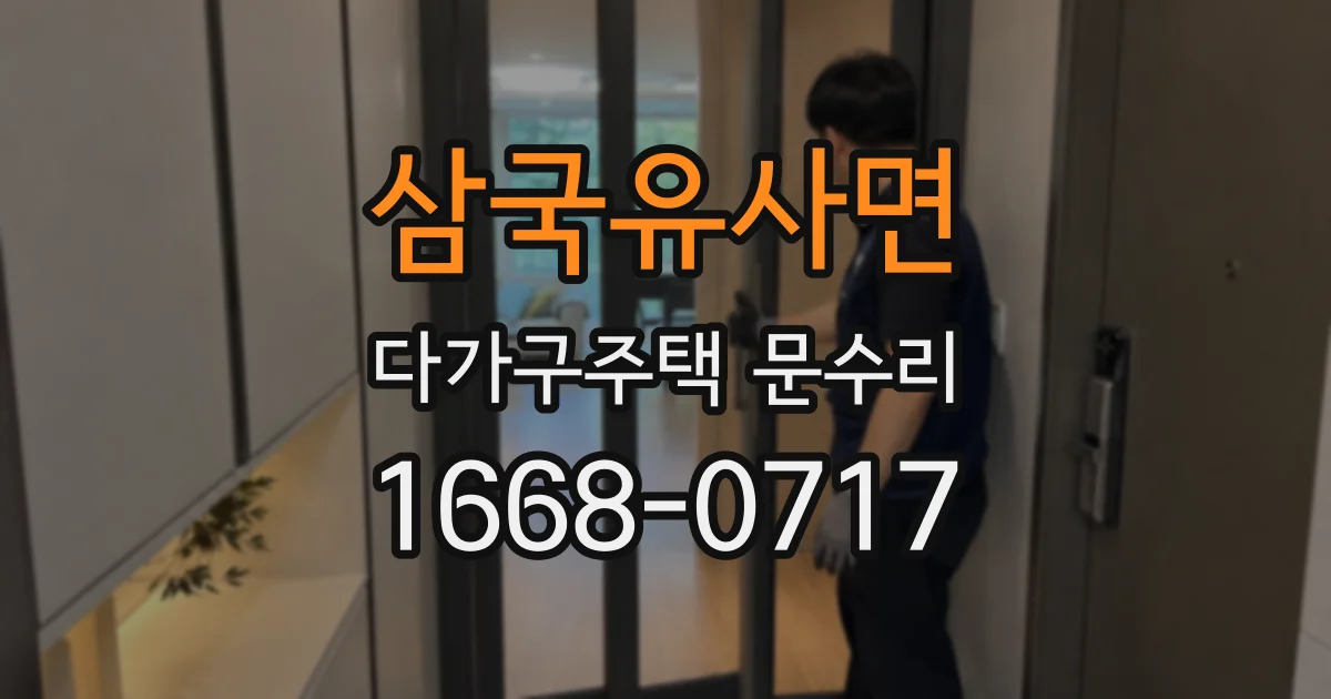 삼국유사면 다가구주택 문수리