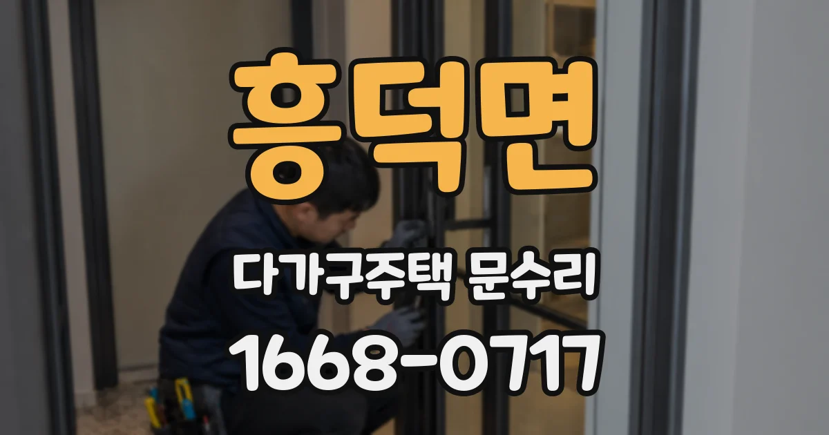 흥덕면 다가구주택 문수리