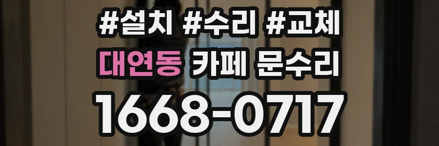 대연동 카페 문수리