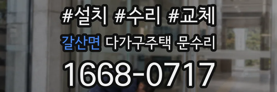 갈산면 다가구주택 문수리