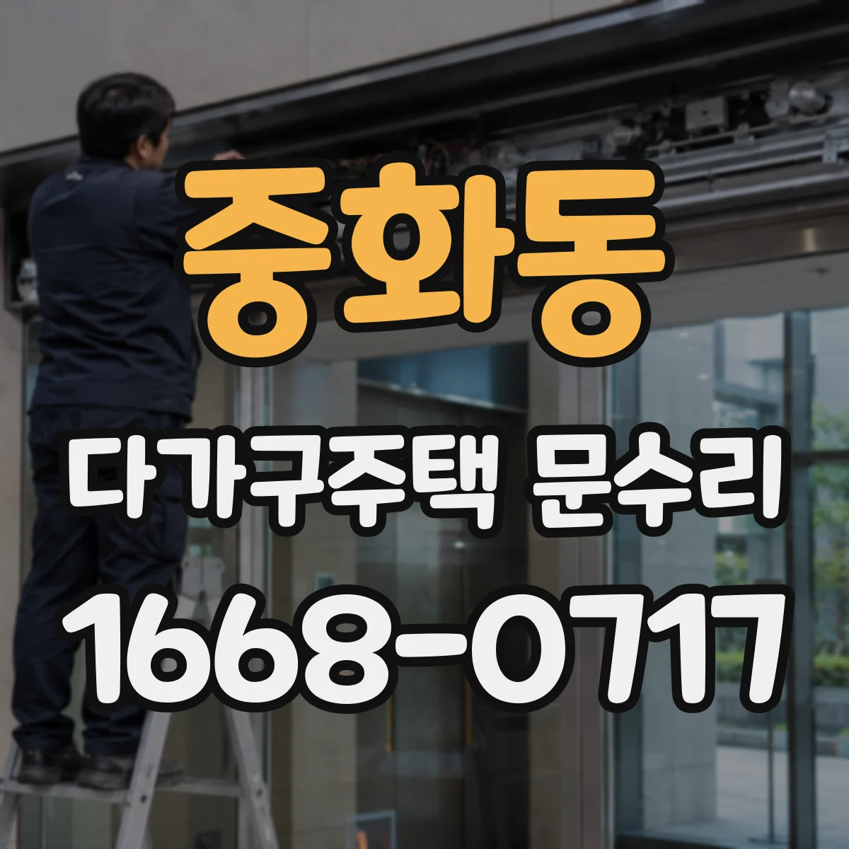 중화동 다가구주택 문수리
