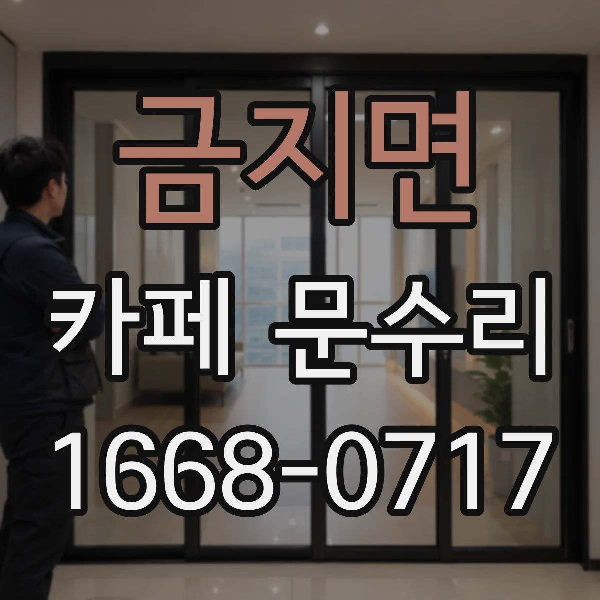 금지면 카페 문수리