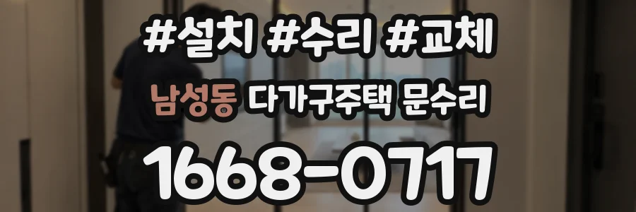 남성동 다가구주택 문수리