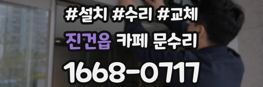 진건읍 카페 문수리