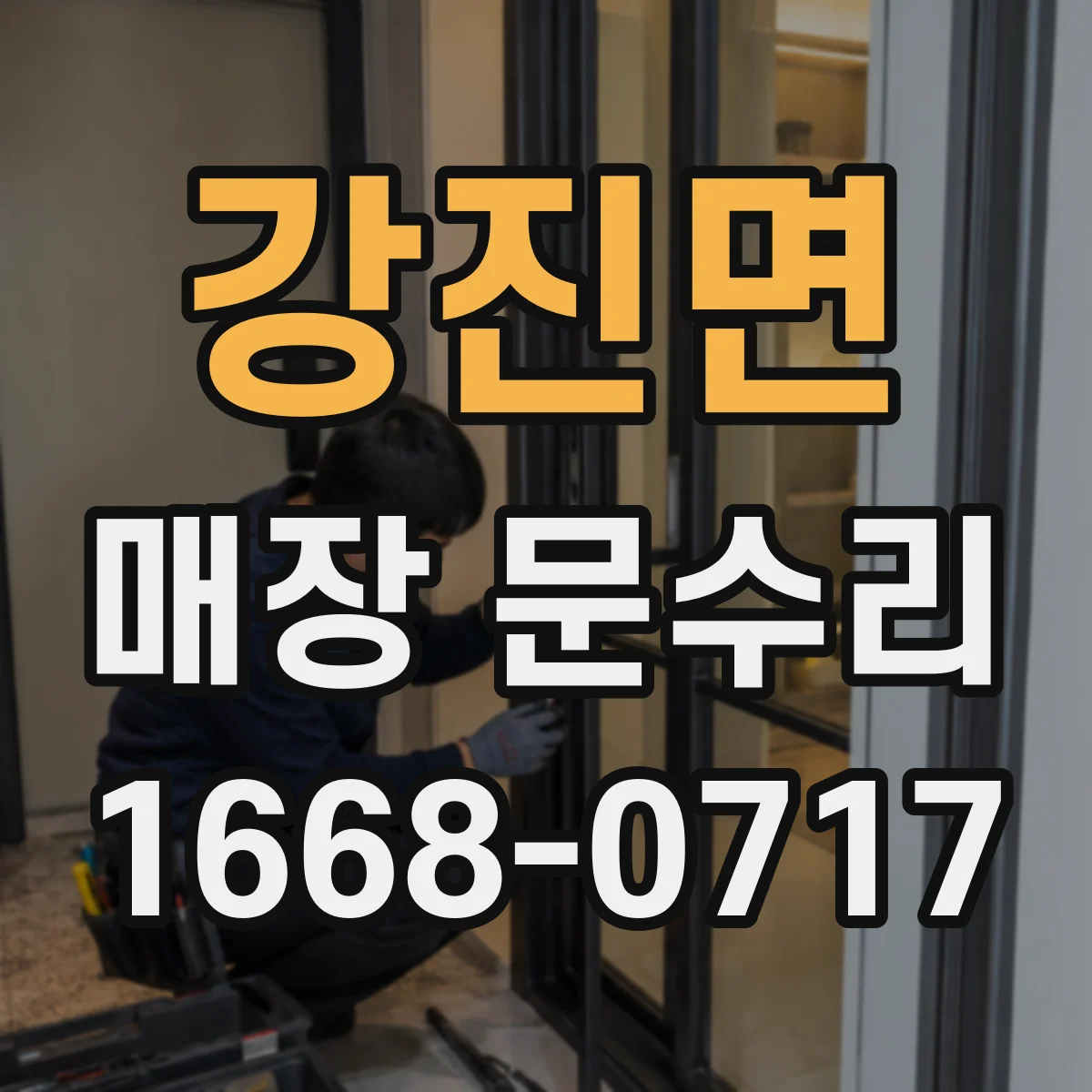 강진면 매장 문수리
