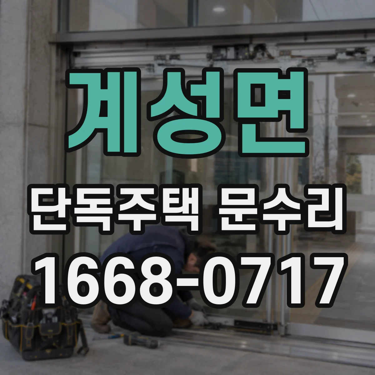 계성면 단독주택 문수리