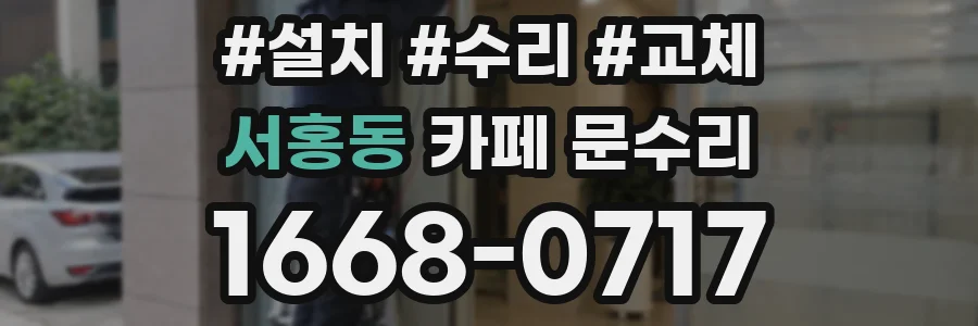 서홍동 카페 문수리