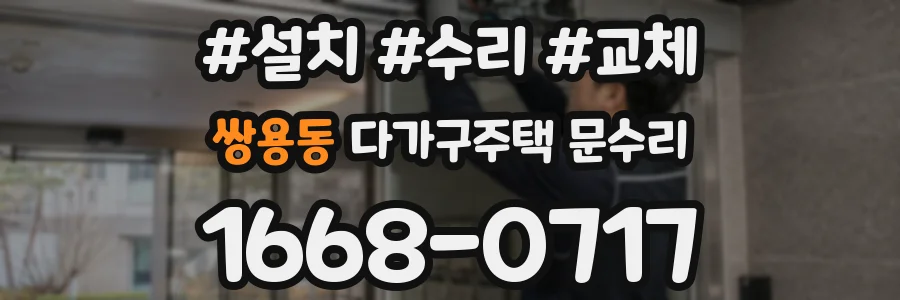 쌍용동 다가구주택 문수리