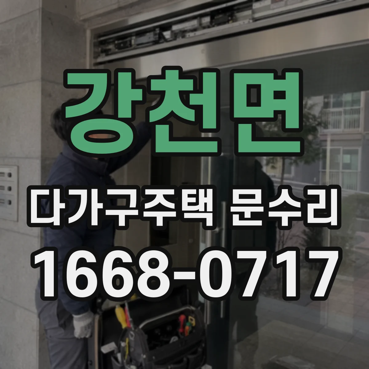 강천면 다가구주택 문수리