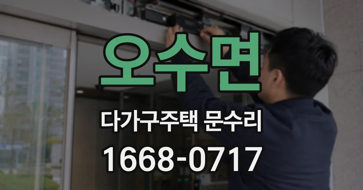 오수면 다가구주택 문수리