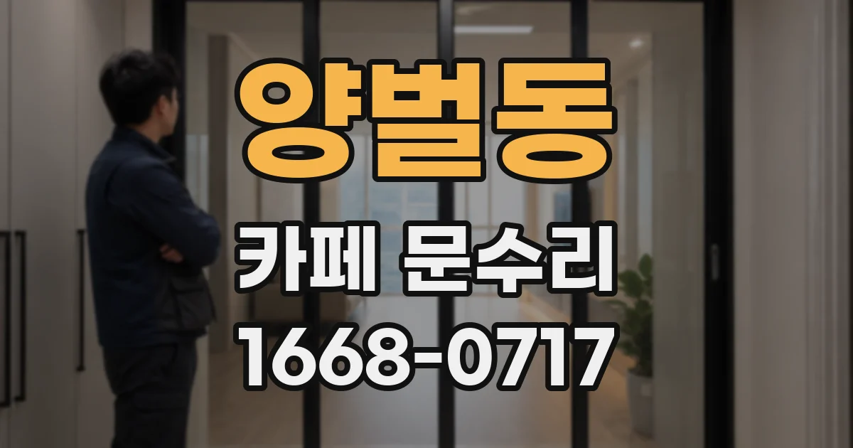 양벌동 카페 문수리