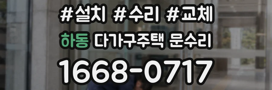 하동 다가구주택 문수리