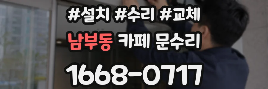 남부동 카페 문수리