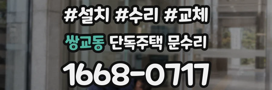 쌍교동 단독주택 문수리