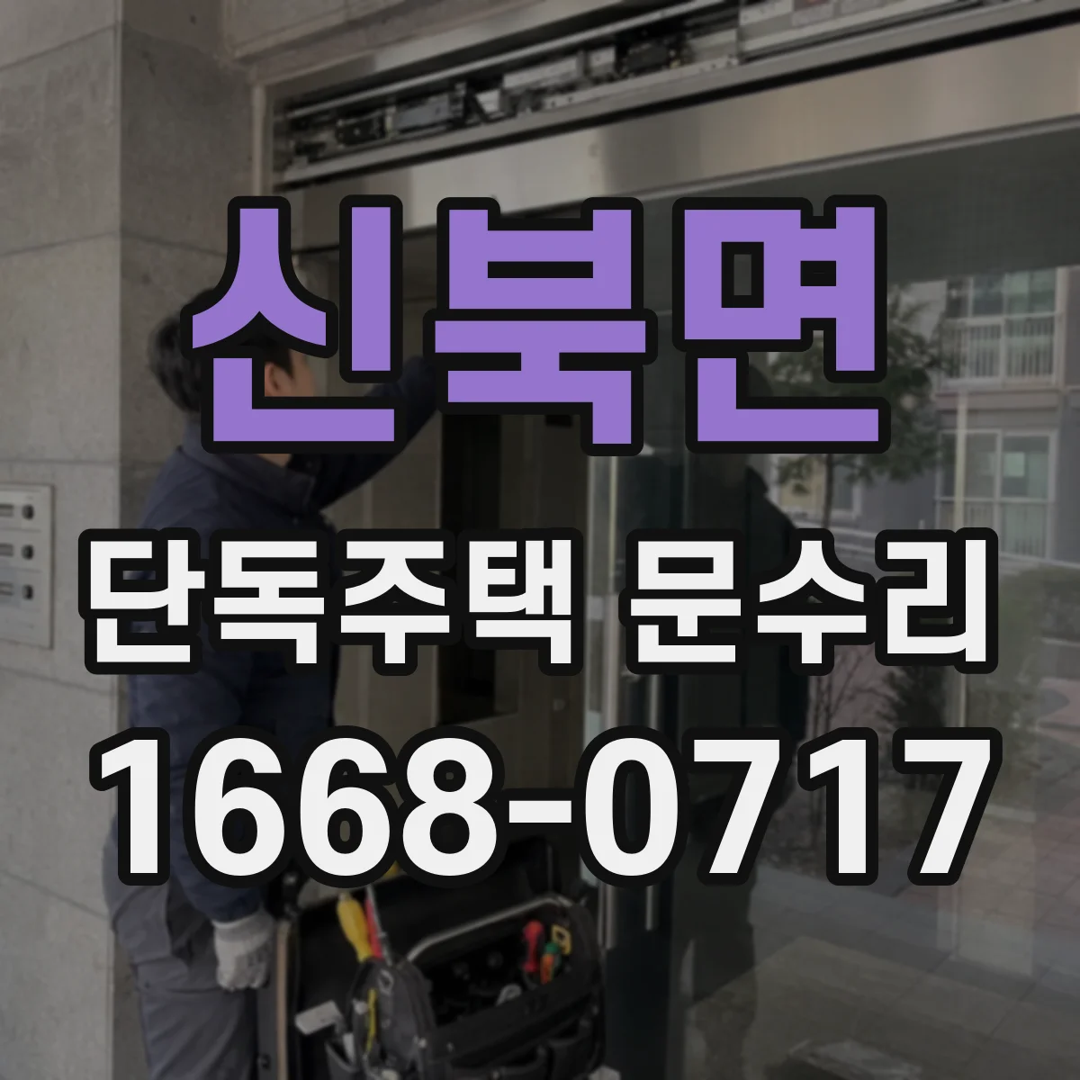 신북면 단독주택 문수리