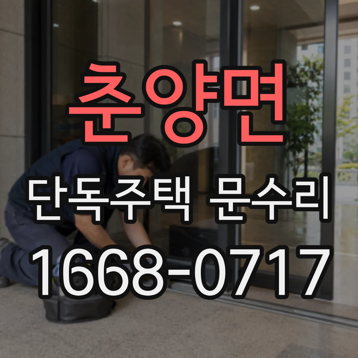 춘양면 단독주택 문수리
