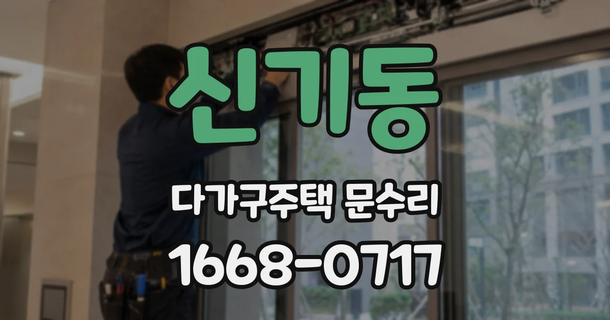 신기동 다가구주택 문수리