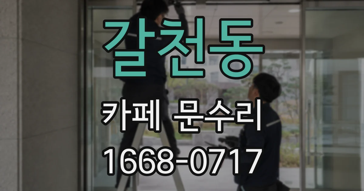 갈천동 카페 문수리