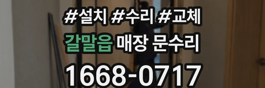 갈말읍 매장 문수리
