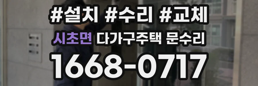 시초면 다가구주택 문수리