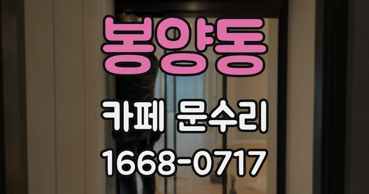 봉양동 카페 문수리