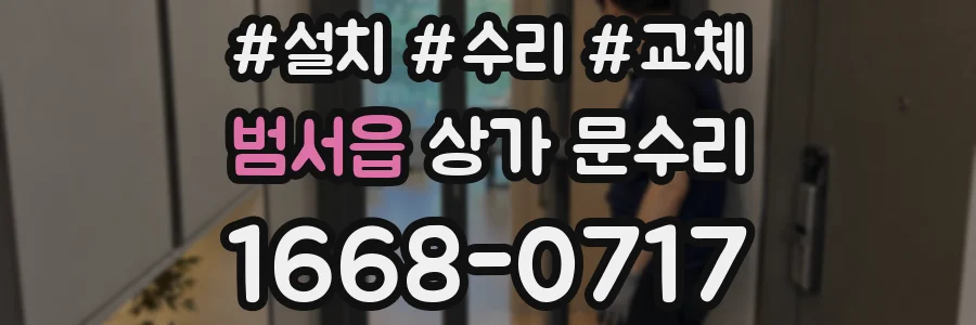 범서읍 상가 문수리