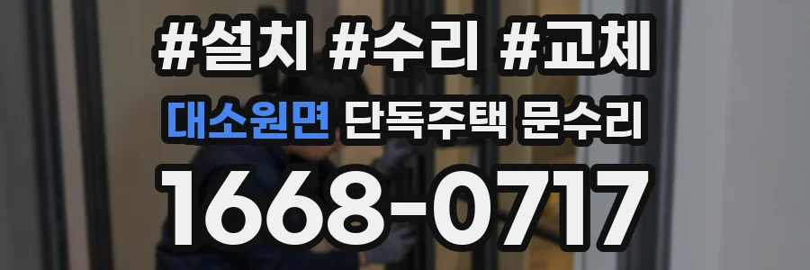 대소원면 단독주택 문수리