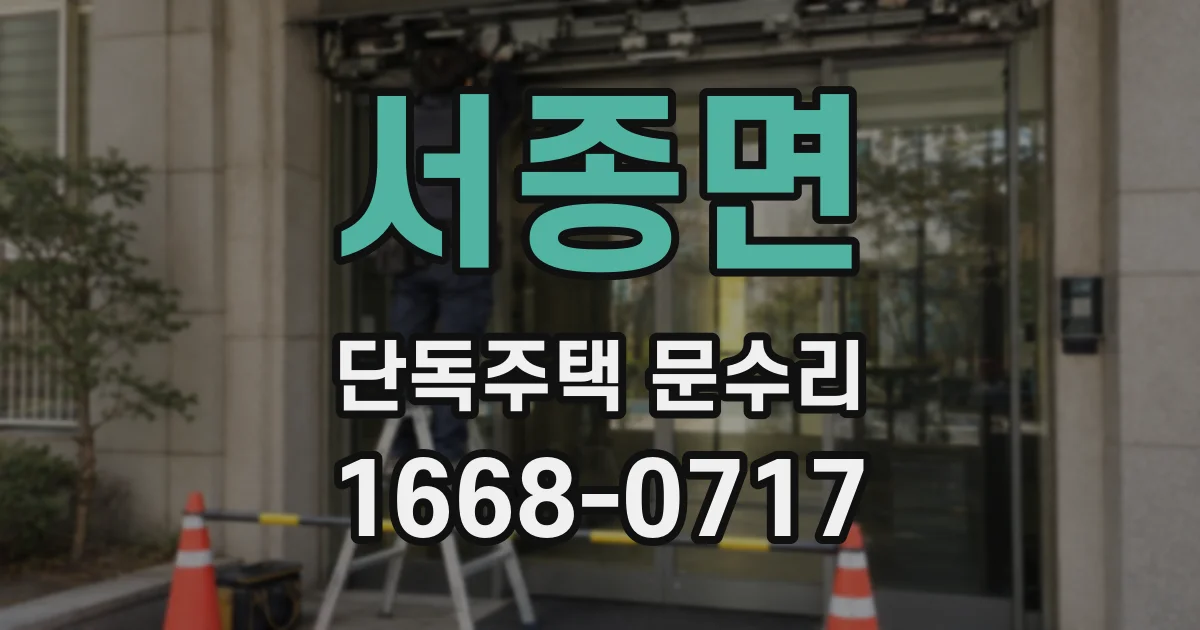서종면 단독주택 문수리