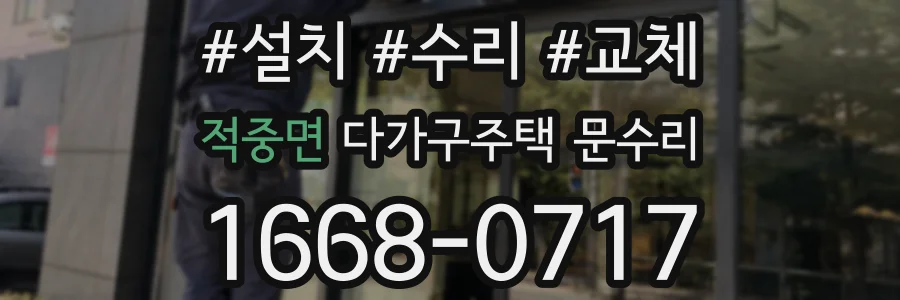적중면 다가구주택 문수리