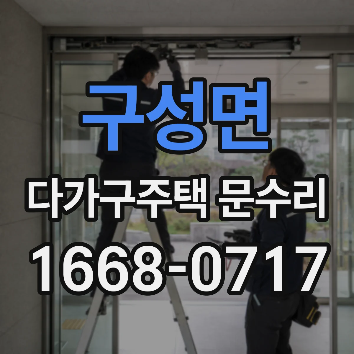 구성면 다가구주택 문수리