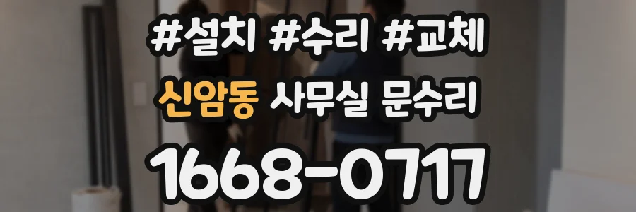 신암동 사무실 문수리